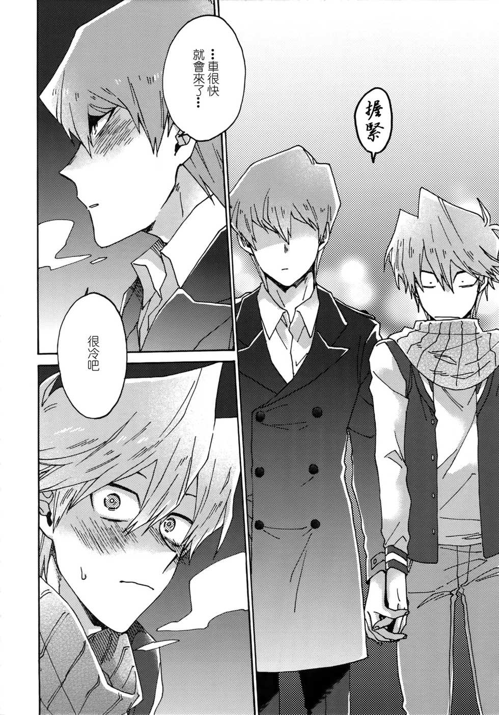 (Sennen☆Battle Phase 17) [Sukidarake (Fukuzawa Yukine)] Chidori Horohoro (Yu-Gi-Oh!) [Chinese] - Page 21