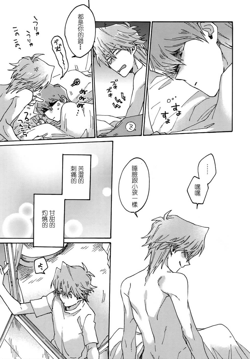 (Sennen☆Battle Phase 17) [Sukidarake (Fukuzawa Yukine)] Chidori Horohoro (Yu-Gi-Oh!) [Chinese] - Page 38