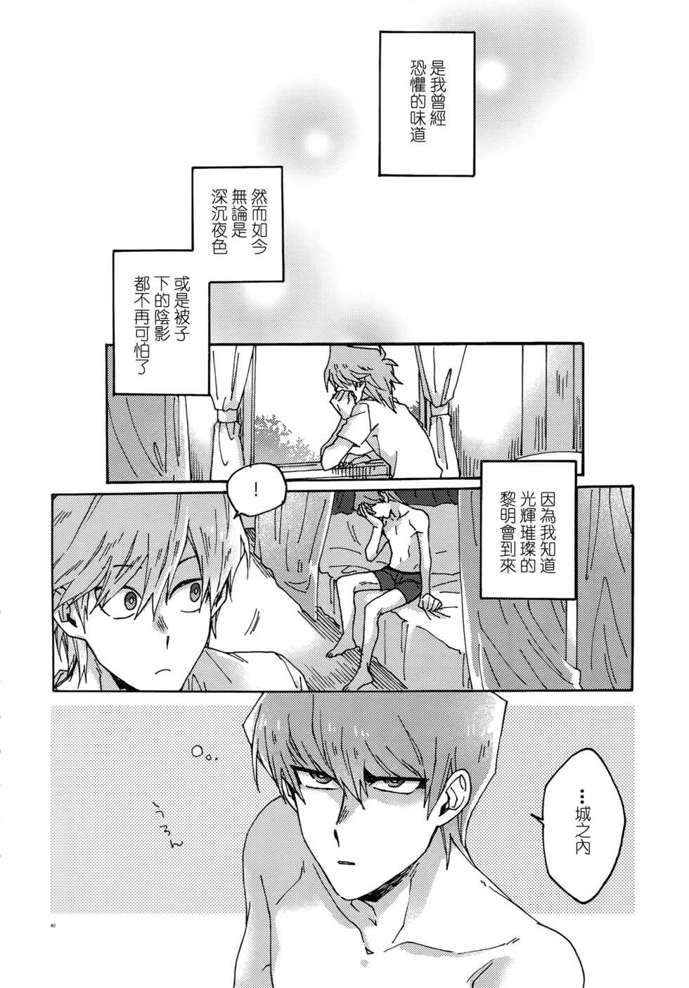 (Sennen☆Battle Phase 17) [Sukidarake (Fukuzawa Yukine)] Chidori Horohoro (Yu-Gi-Oh!) [Chinese] - Page 39