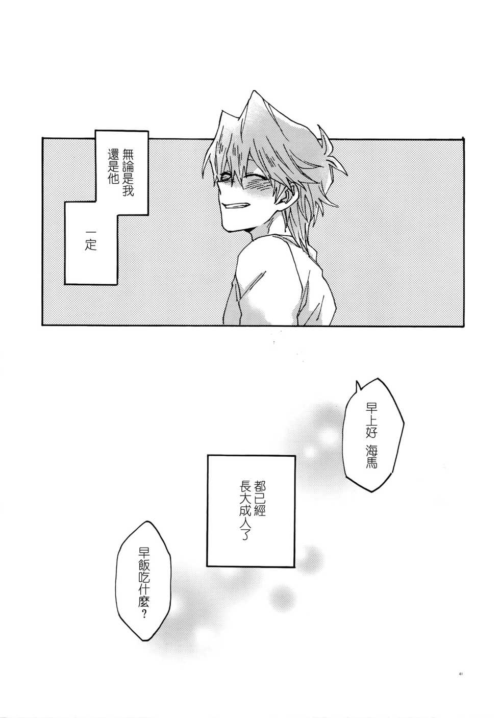 (Sennen☆Battle Phase 17) [Sukidarake (Fukuzawa Yukine)] Chidori Horohoro (Yu-Gi-Oh!) [Chinese] - Page 40