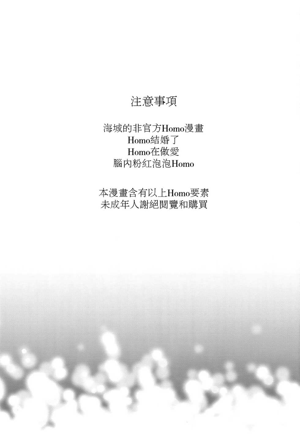 (Sennen Battle Darkness Region) [Sukidarake (Fukuzawa Yukine)] NO WIFE NO LIFE (Yu-Gi-Oh!) [Chinese] - Page 2