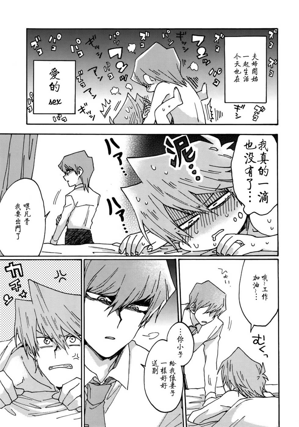 (Sennen Battle Darkness Region) [Sukidarake (Fukuzawa Yukine)] NO WIFE NO LIFE (Yu-Gi-Oh!) [Chinese] - Page 8