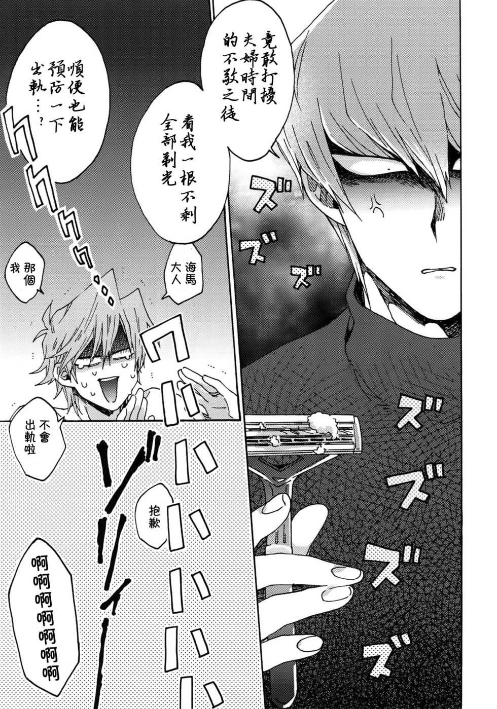 (Sennen Battle Darkness Region) [Sukidarake (Fukuzawa Yukine)] NO WIFE NO LIFE (Yu-Gi-Oh!) [Chinese] - Page 24