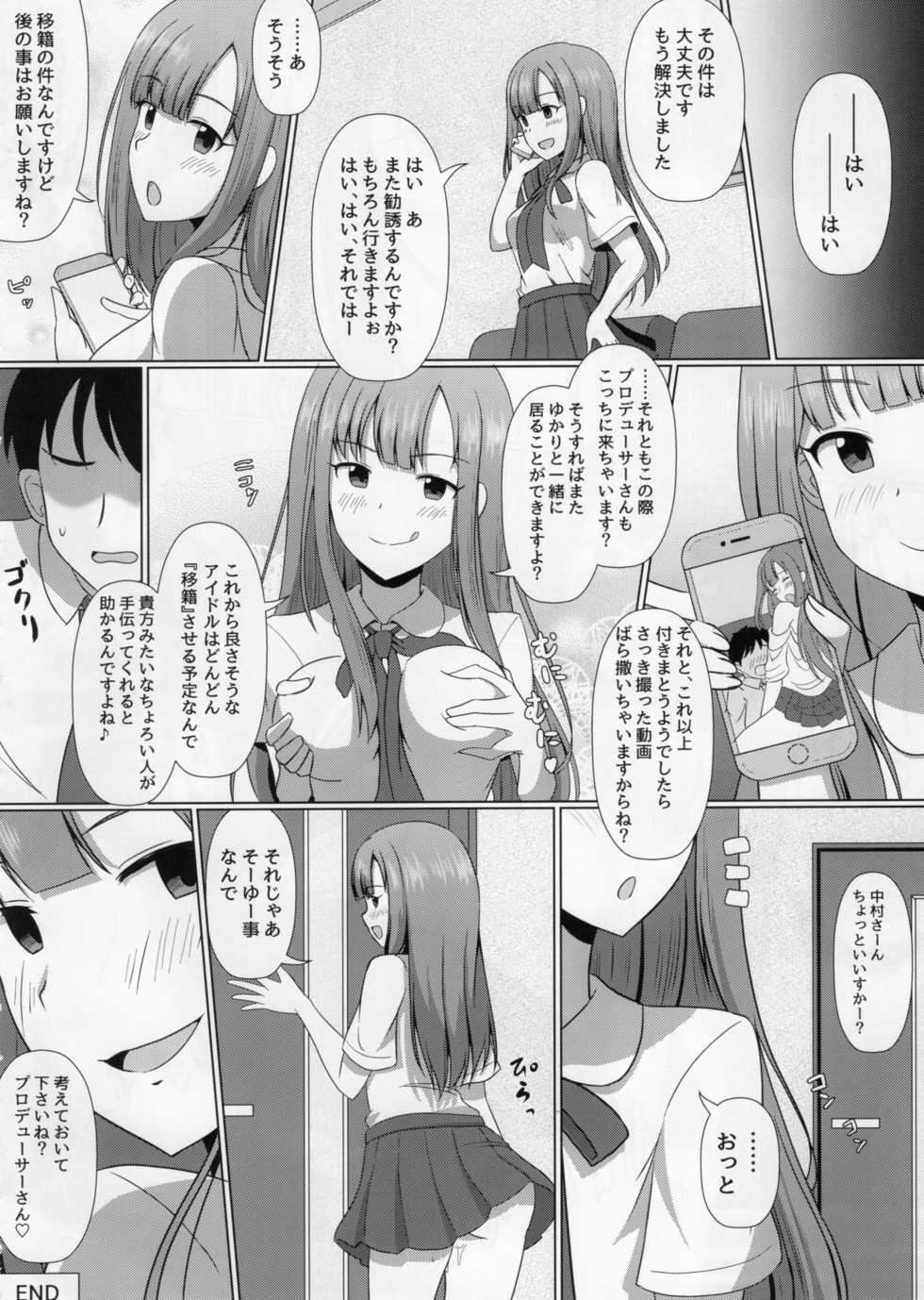 (C95) [Taketombo (Various)] Deremas TS Goudou (THE IDOLM@STER CINDERELLA GIRLS) - Page 12