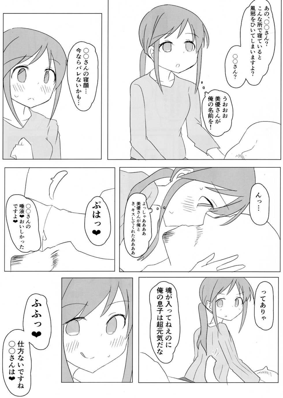 (C95) [Taketombo (Various)] Deremas TS Goudou (THE IDOLM@STER CINDERELLA GIRLS) - Page 25