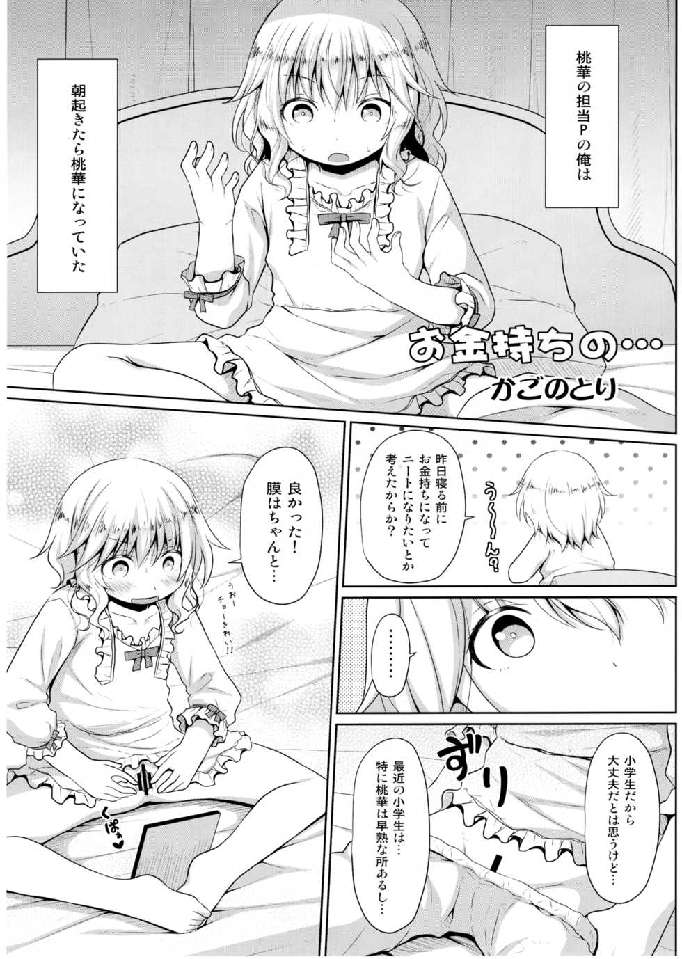 (C95) [Taketombo (Various)] Deremas TS Goudou (THE IDOLM@STER CINDERELLA GIRLS) - Page 27