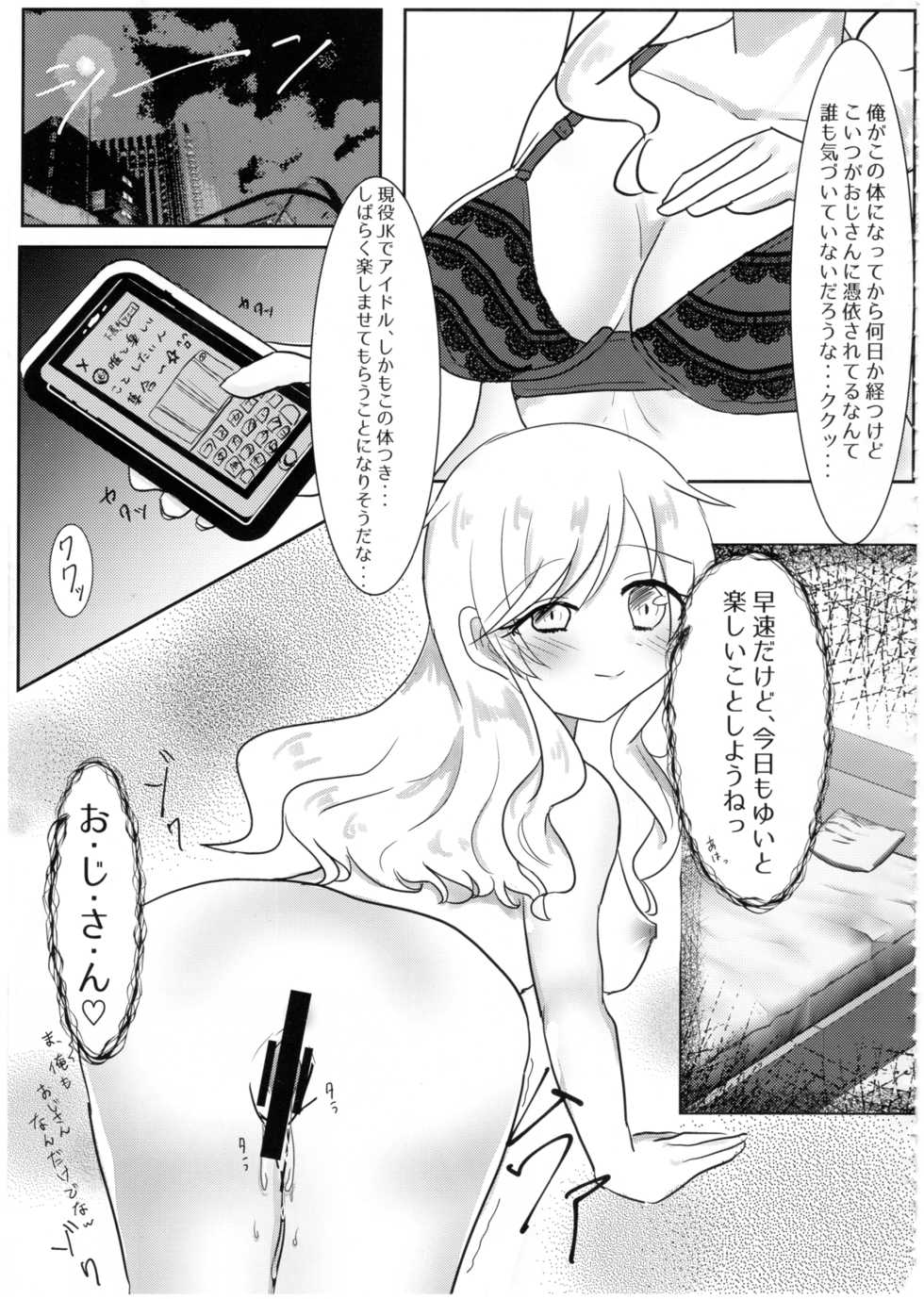 (C95) [Taketombo (Various)] Deremas TS Goudou (THE IDOLM@STER CINDERELLA GIRLS) - Page 37