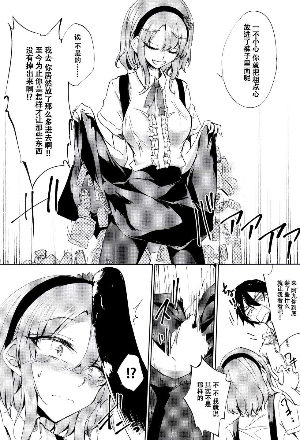 (SDF2015) [GAULOISES BluE (Amano Chiharu)] Okashiki Yume no Natsu Kagerou (Dagashi Kashi) [Chinese] [脸肿汉化组] - Page 6