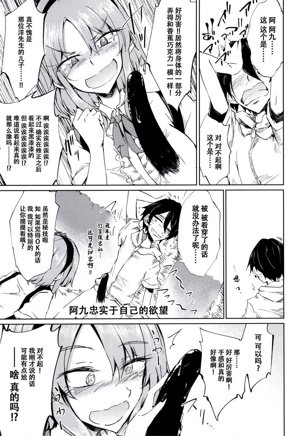 (SDF2015) [GAULOISES BluE (Amano Chiharu)] Okashiki Yume no Natsu Kagerou (Dagashi Kashi) [Chinese] [脸肿汉化组] - Page 7