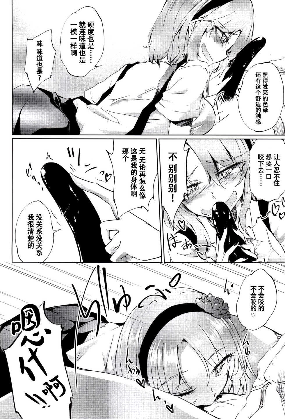 (SDF2015) [GAULOISES BluE (Amano Chiharu)] Okashiki Yume no Natsu Kagerou (Dagashi Kashi) [Chinese] [脸肿汉化组] - Page 8