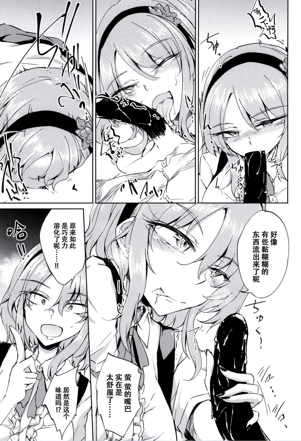 (SDF2015) [GAULOISES BluE (Amano Chiharu)] Okashiki Yume no Natsu Kagerou (Dagashi Kashi) [Chinese] [脸肿汉化组] - Page 9