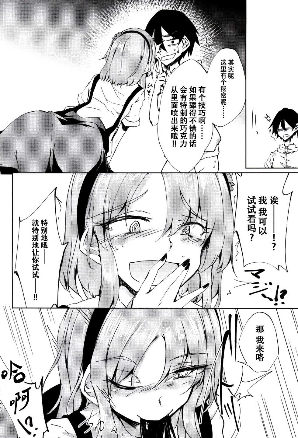 (SDF2015) [GAULOISES BluE (Amano Chiharu)] Okashiki Yume no Natsu Kagerou (Dagashi Kashi) [Chinese] [脸肿汉化组] - Page 10