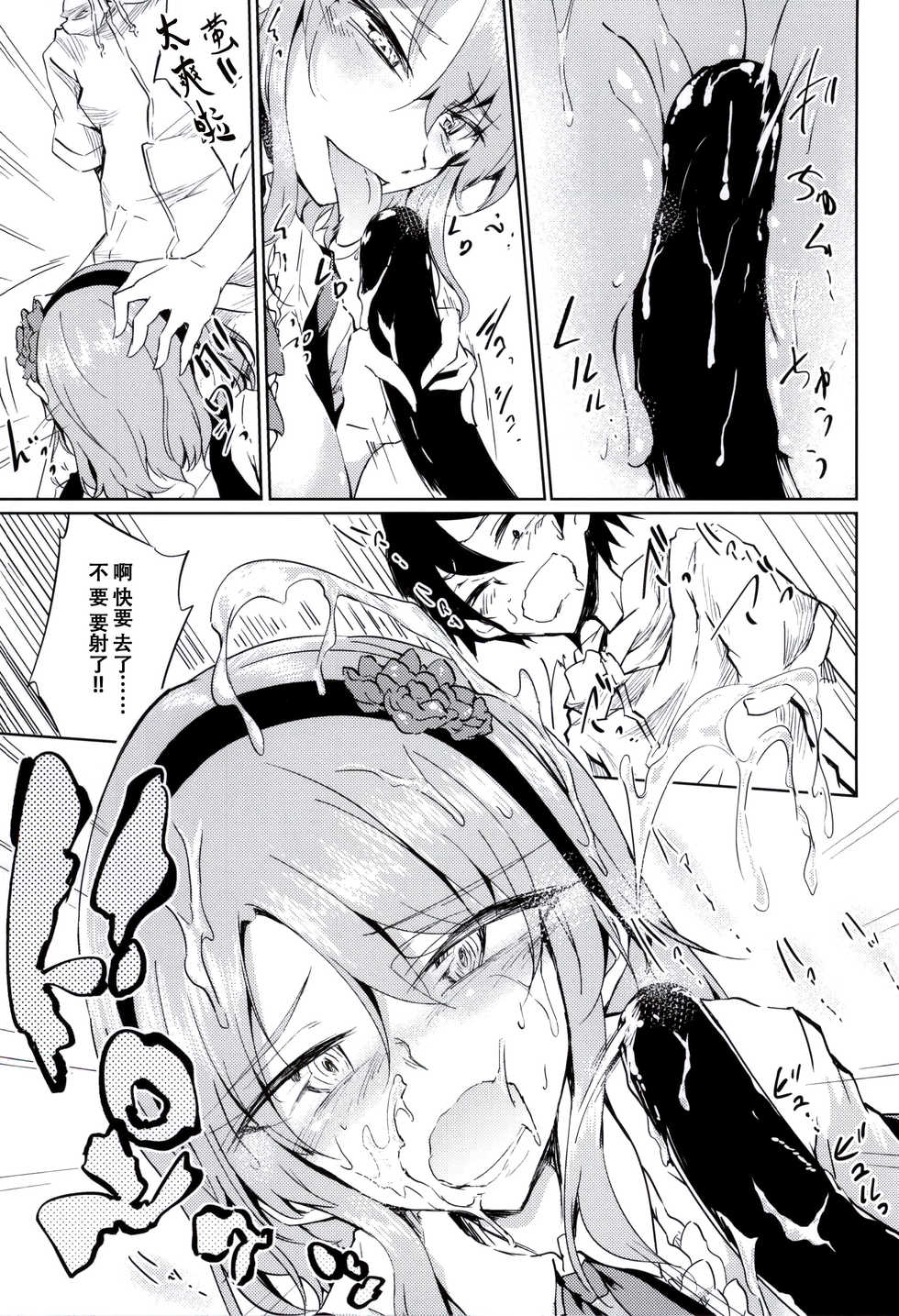 (SDF2015) [GAULOISES BluE (Amano Chiharu)] Okashiki Yume no Natsu Kagerou (Dagashi Kashi) [Chinese] [脸肿汉化组] - Page 11