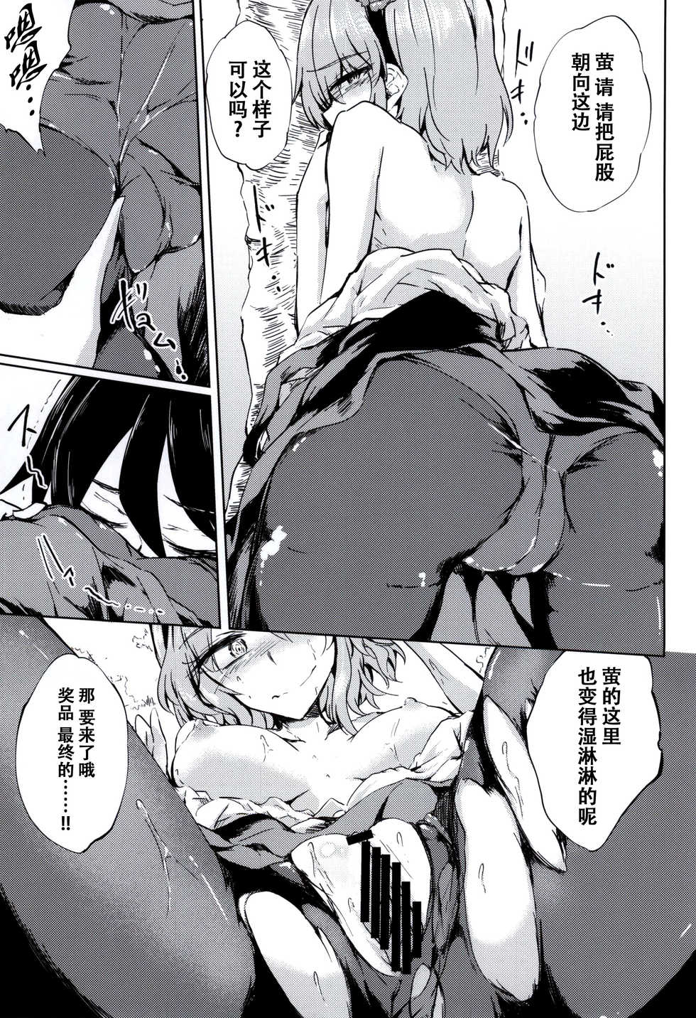 (SDF2015) [GAULOISES BluE (Amano Chiharu)] Okashiki Yume no Natsu Kagerou (Dagashi Kashi) [Chinese] [脸肿汉化组] - Page 15