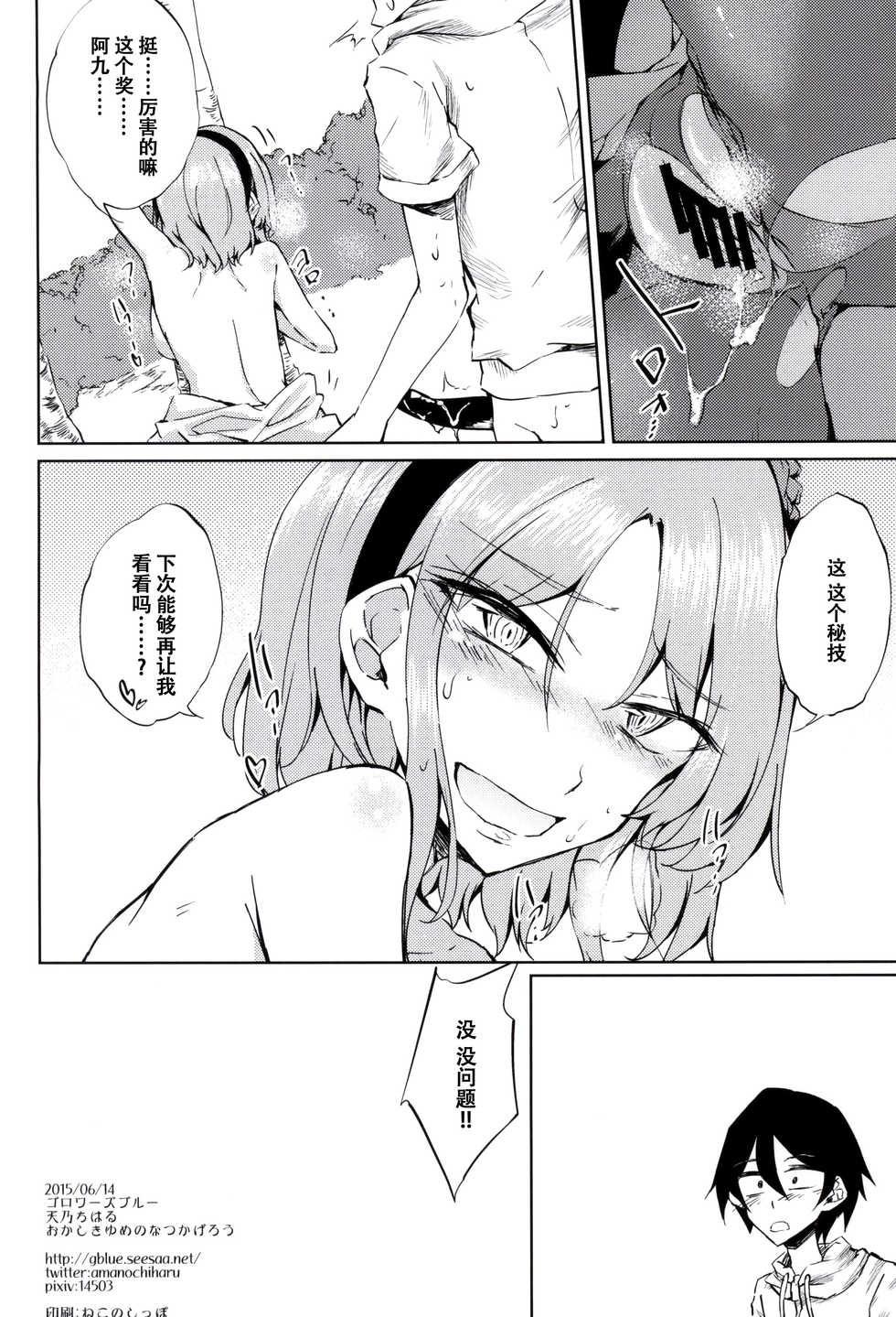 (SDF2015) [GAULOISES BluE (Amano Chiharu)] Okashiki Yume no Natsu Kagerou (Dagashi Kashi) [Chinese] [脸肿汉化组] - Page 18