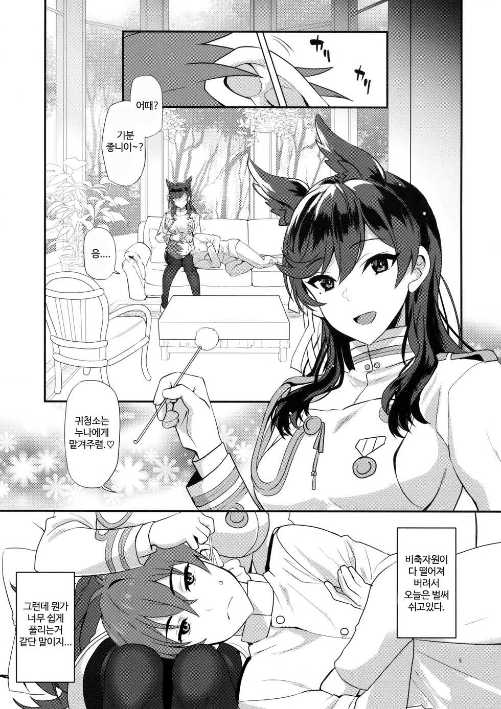 (C93) [INFINITY DRIVE (Kyougoku Shin)] Atago Sugar Sweet │ 아타고 슈가 스위트 (Azur Lane) [Korean] - Page 4