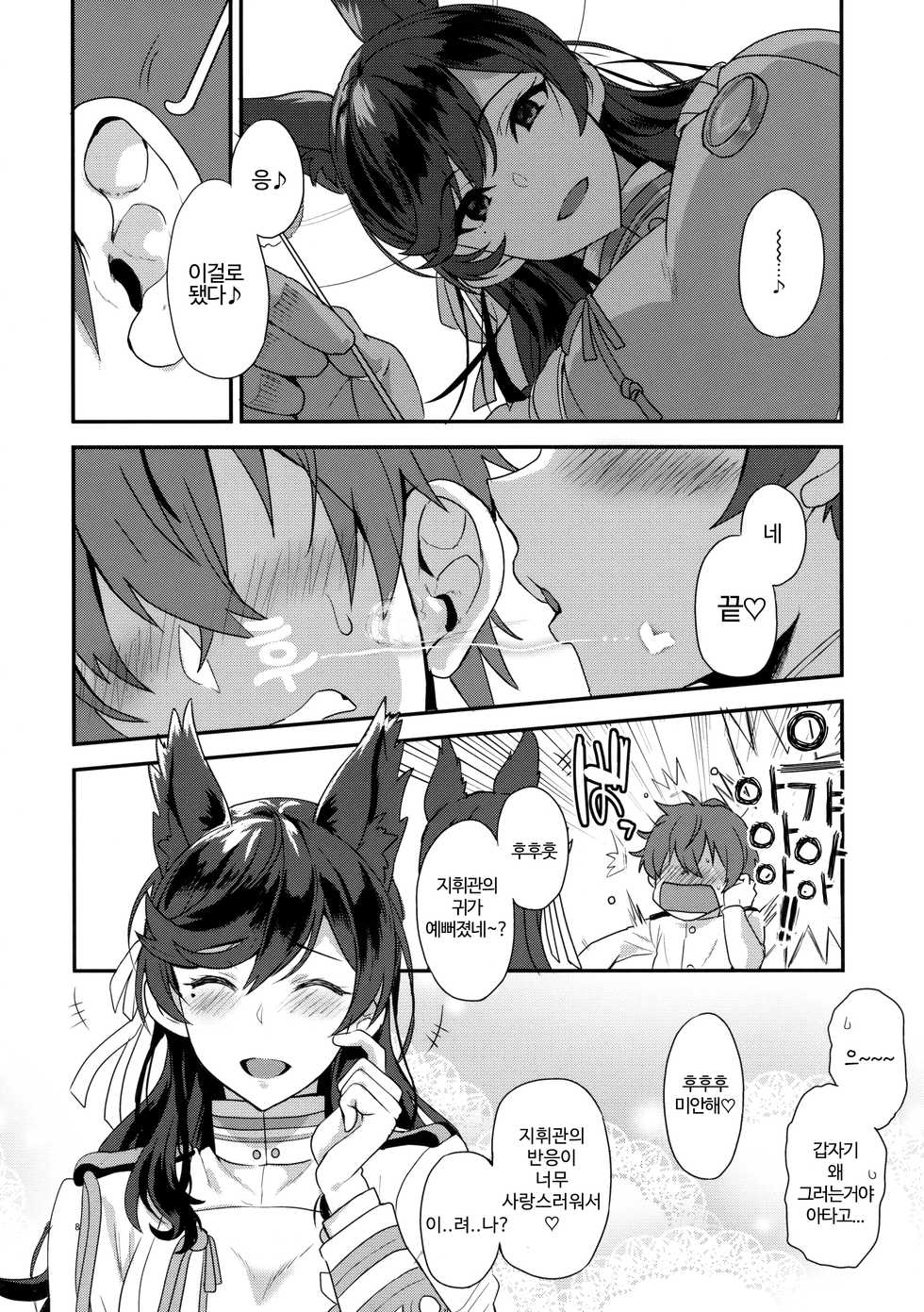 (C93) [INFINITY DRIVE (Kyougoku Shin)] Atago Sugar Sweet │ 아타고 슈가 스위트 (Azur Lane) [Korean] - Page 7