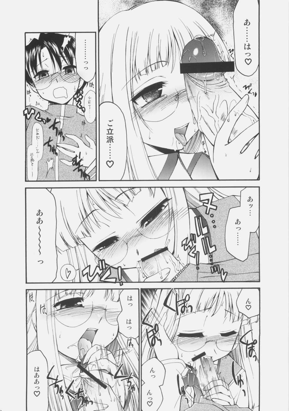 (C71) [YOKOSHIMAYA. (Yokoshima Takemaru)] Himuro Renai Jiken R (Fate/hollow ataraxia) - Page 7