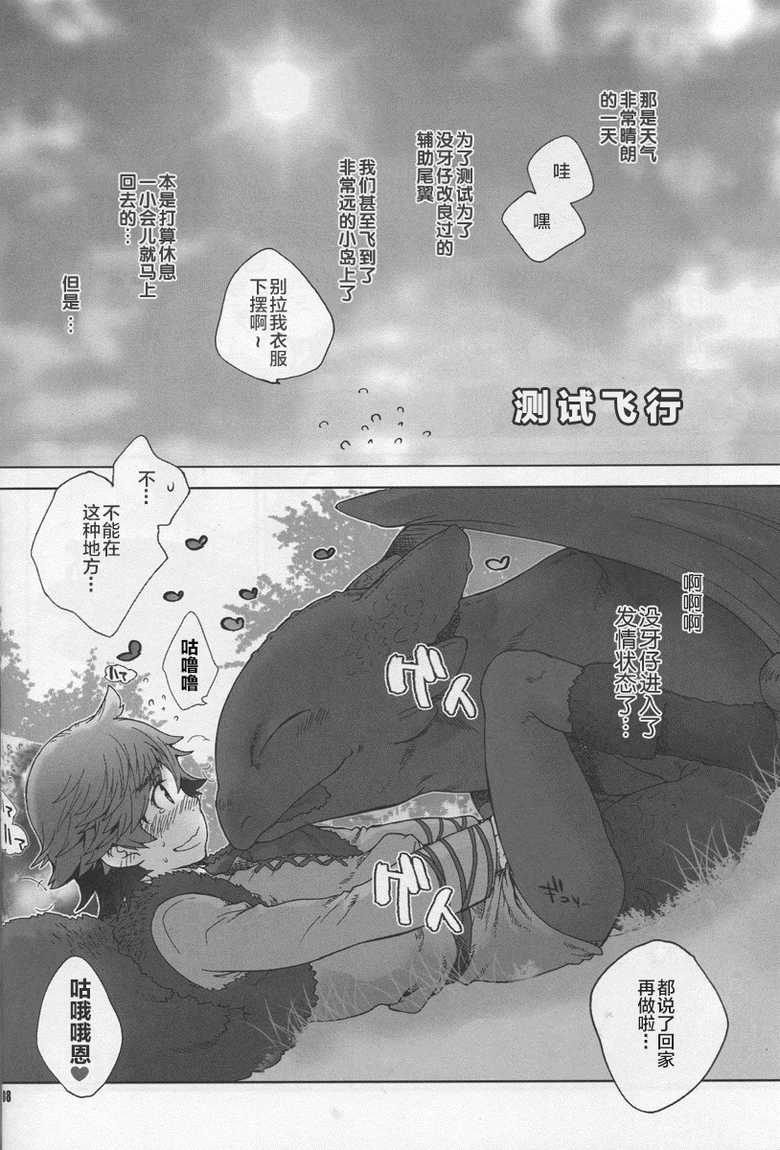 (C79) [Kon'na Tokoro no Kin'niku made Kitaeru nante... (Sugoi Kin'niku)] BEST PARTNER3 (How to Train Your Dragon) [Chinese] [逃亡者x新桥月白日语社汉化] - Page 9