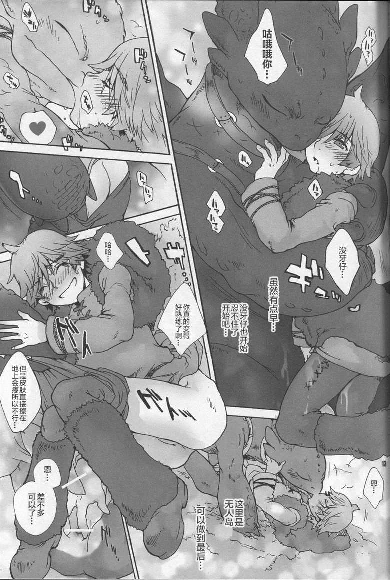 (C79) [Kon'na Tokoro no Kin'niku made Kitaeru nante... (Sugoi Kin'niku)] BEST PARTNER3 (How to Train Your Dragon) [Chinese] [逃亡者x新桥月白日语社汉化] - Page 14