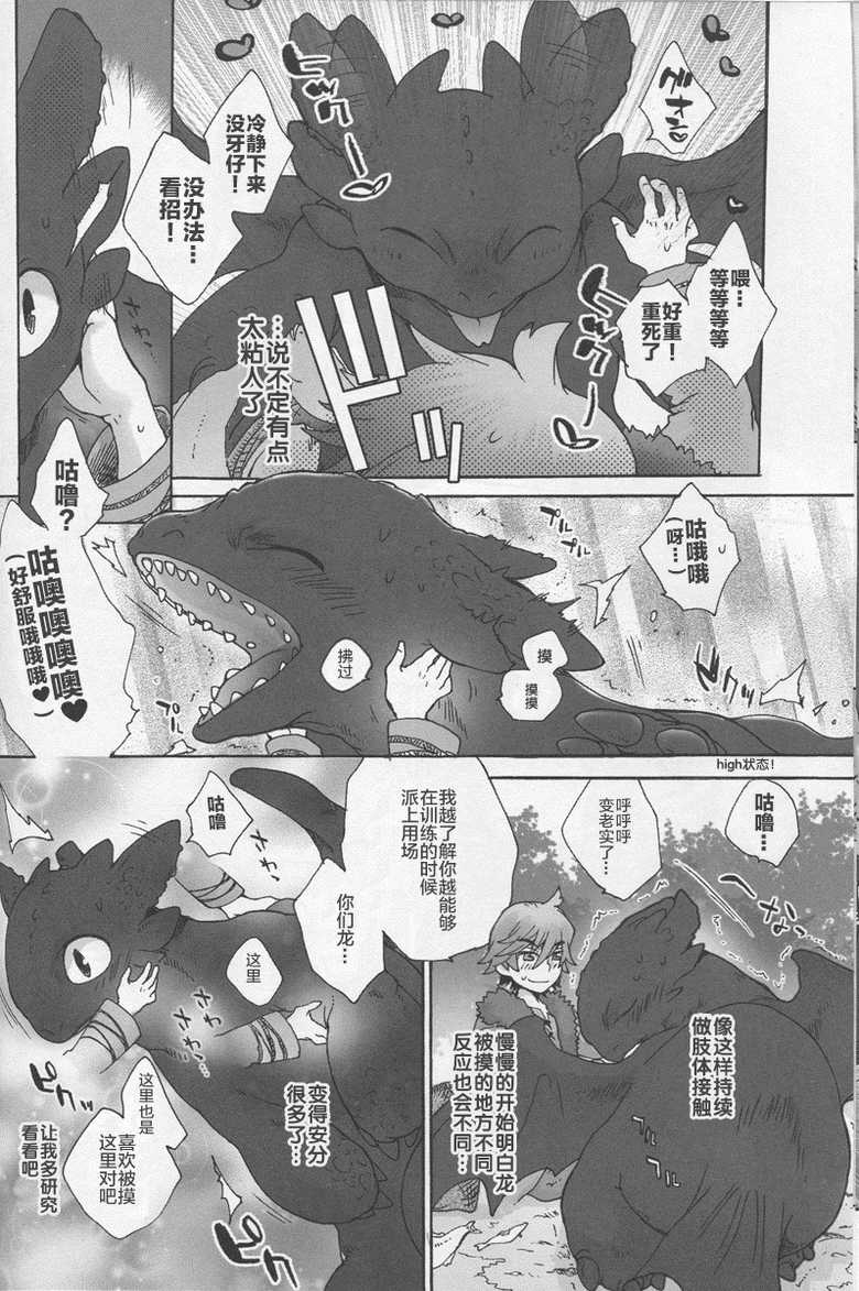 (C79) [Kon'na Tokoro no Kin'niku made Kitaeru nante... (Sugoi Kin'niku)] BEST PARTNER3 (How to Train Your Dragon) [Chinese] [逃亡者x新桥月白日语社汉化] - Page 25