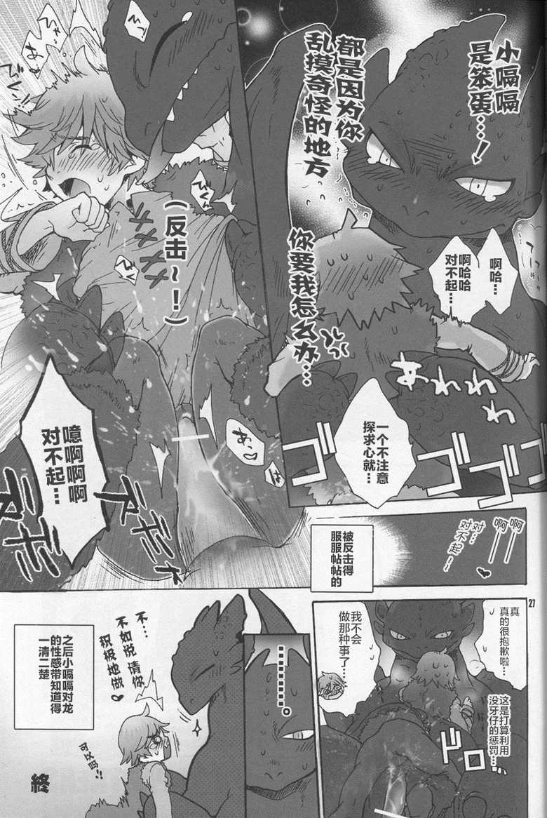 (C79) [Kon'na Tokoro no Kin'niku made Kitaeru nante... (Sugoi Kin'niku)] BEST PARTNER3 (How to Train Your Dragon) [Chinese] [逃亡者x新桥月白日语社汉化] - Page 28