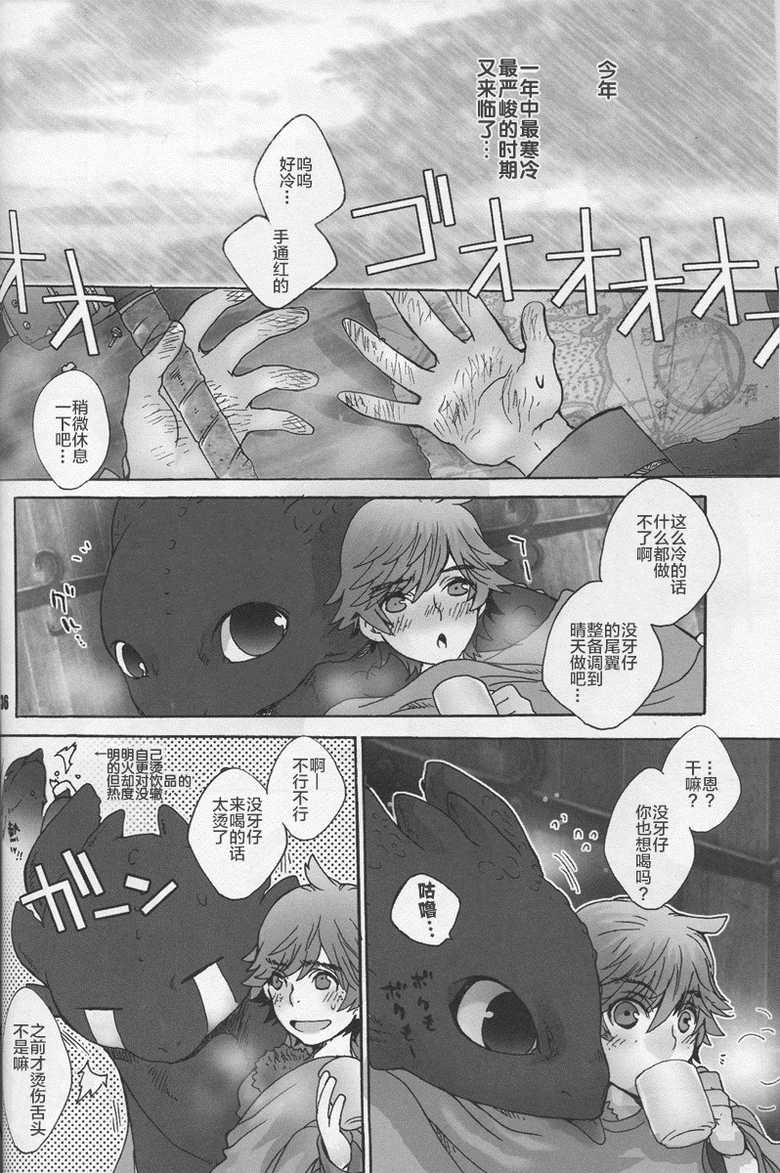 (C79) [Kon'na Tokoro no Kin'niku made Kitaeru nante... (Sugoi Kin'niku)] BEST PARTNER3 (How to Train Your Dragon) [Chinese] [逃亡者x新桥月白日语社汉化] - Page 37