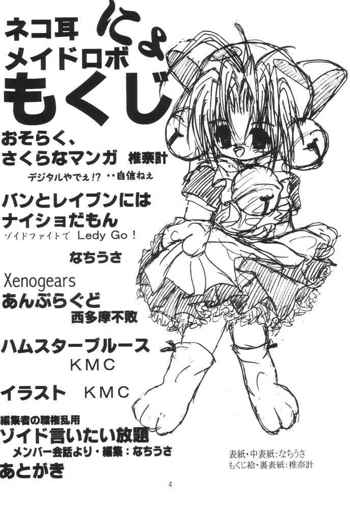 [CRAFTWARKS, SARAUDON DORBY-G (Various)] Nekomimi Maid Robo Nyo (Zoids) - Page 3