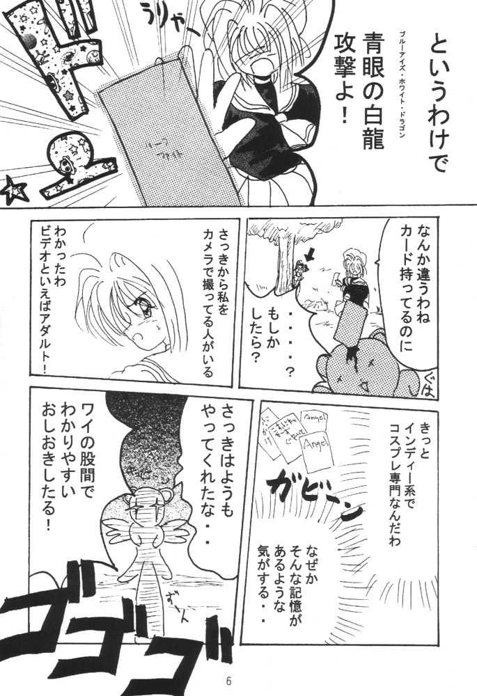 [CRAFTWARKS, SARAUDON DORBY-G (Various)] Nekomimi Maid Robo Nyo (Zoids) - Page 5