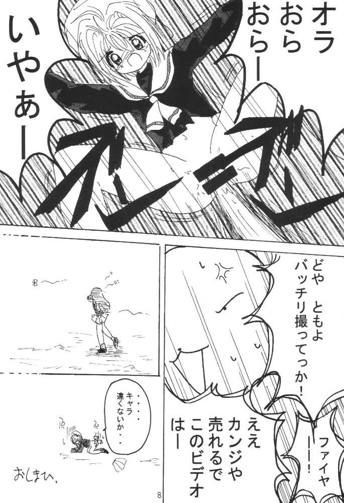[CRAFTWARKS, SARAUDON DORBY-G (Various)] Nekomimi Maid Robo Nyo (Zoids) - Page 7