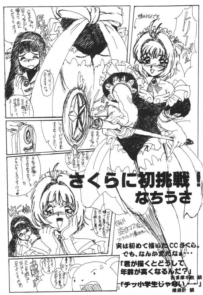 [CRAFTWARKS, SARAUDON DORBY-G (Various)] Nekomimi Maid Robo Nyo (Zoids) - Page 8