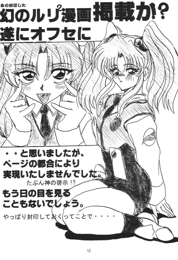 [CRAFTWARKS, SARAUDON DORBY-G (Various)] Nekomimi Maid Robo Nyo (Zoids) - Page 9