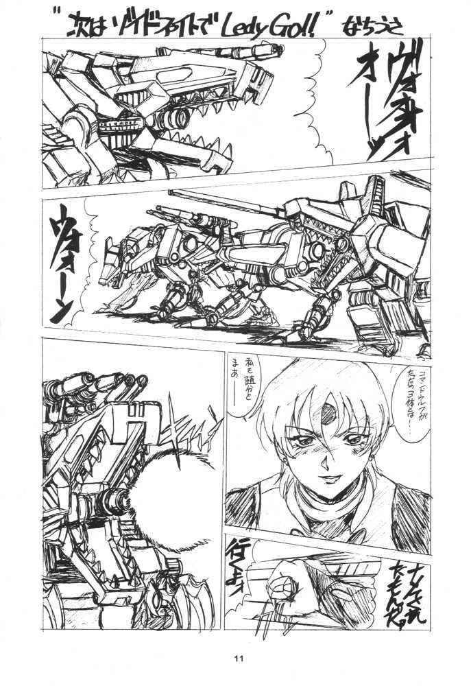 [CRAFTWARKS, SARAUDON DORBY-G (Various)] Nekomimi Maid Robo Nyo (Zoids) - Page 10