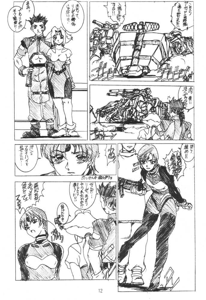 [CRAFTWARKS, SARAUDON DORBY-G (Various)] Nekomimi Maid Robo Nyo (Zoids) - Page 11