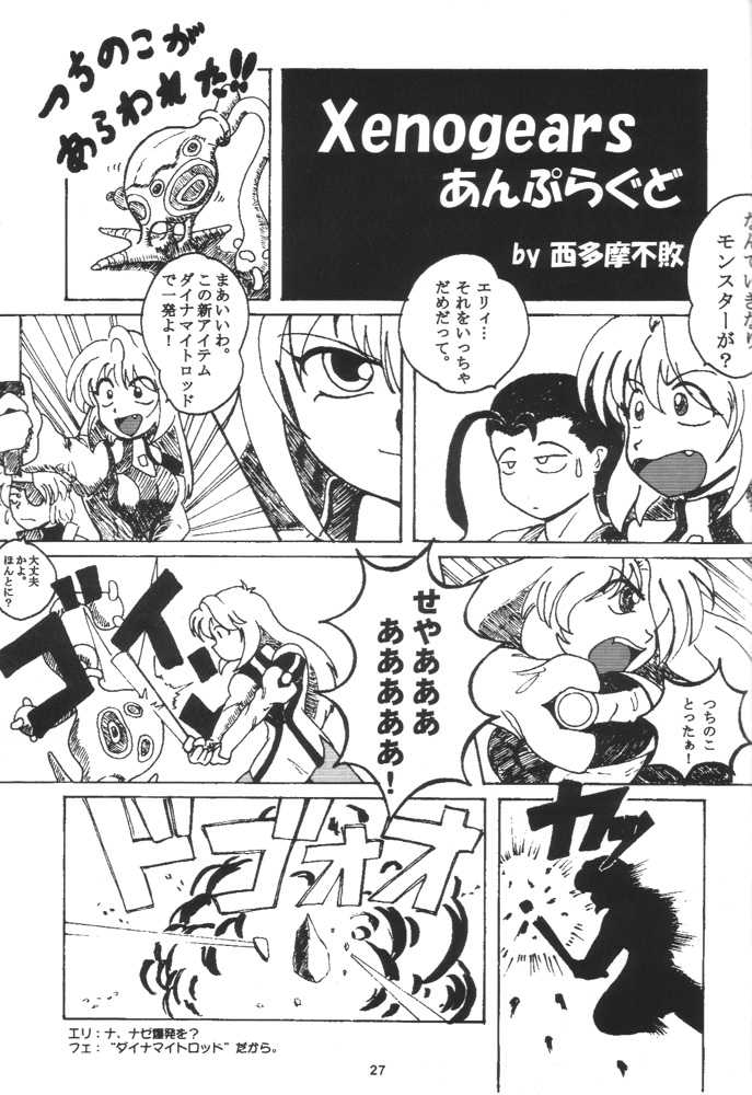 [CRAFTWARKS, SARAUDON DORBY-G (Various)] Nekomimi Maid Robo Nyo (Zoids) - Page 26