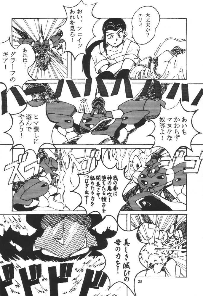 [CRAFTWARKS, SARAUDON DORBY-G (Various)] Nekomimi Maid Robo Nyo (Zoids) - Page 27