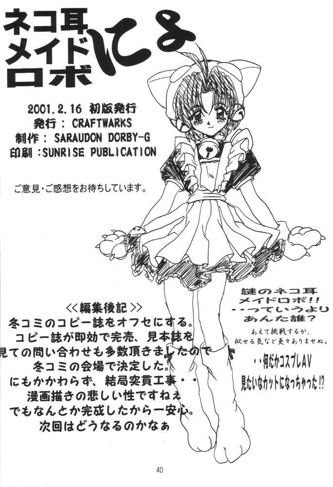[CRAFTWARKS, SARAUDON DORBY-G (Various)] Nekomimi Maid Robo Nyo (Zoids) - Page 39
