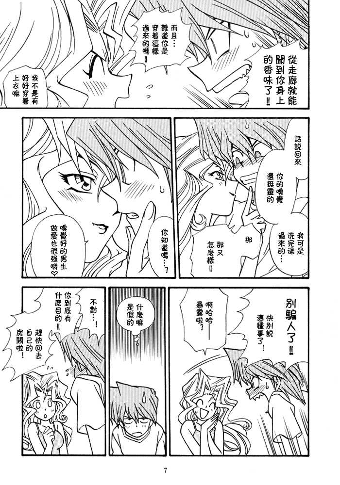 (C59) [Houraisaikan, Fuujinken (Morikawa Haru)] Yogoto no Duelist (Yu-Gi-Oh!) [Chinese] - Page 6