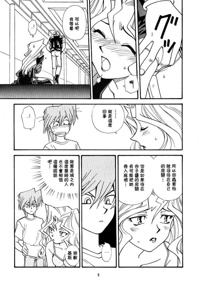 (C59) [Houraisaikan, Fuujinken (Morikawa Haru)] Yogoto no Duelist (Yu-Gi-Oh!) [Chinese] - Page 8