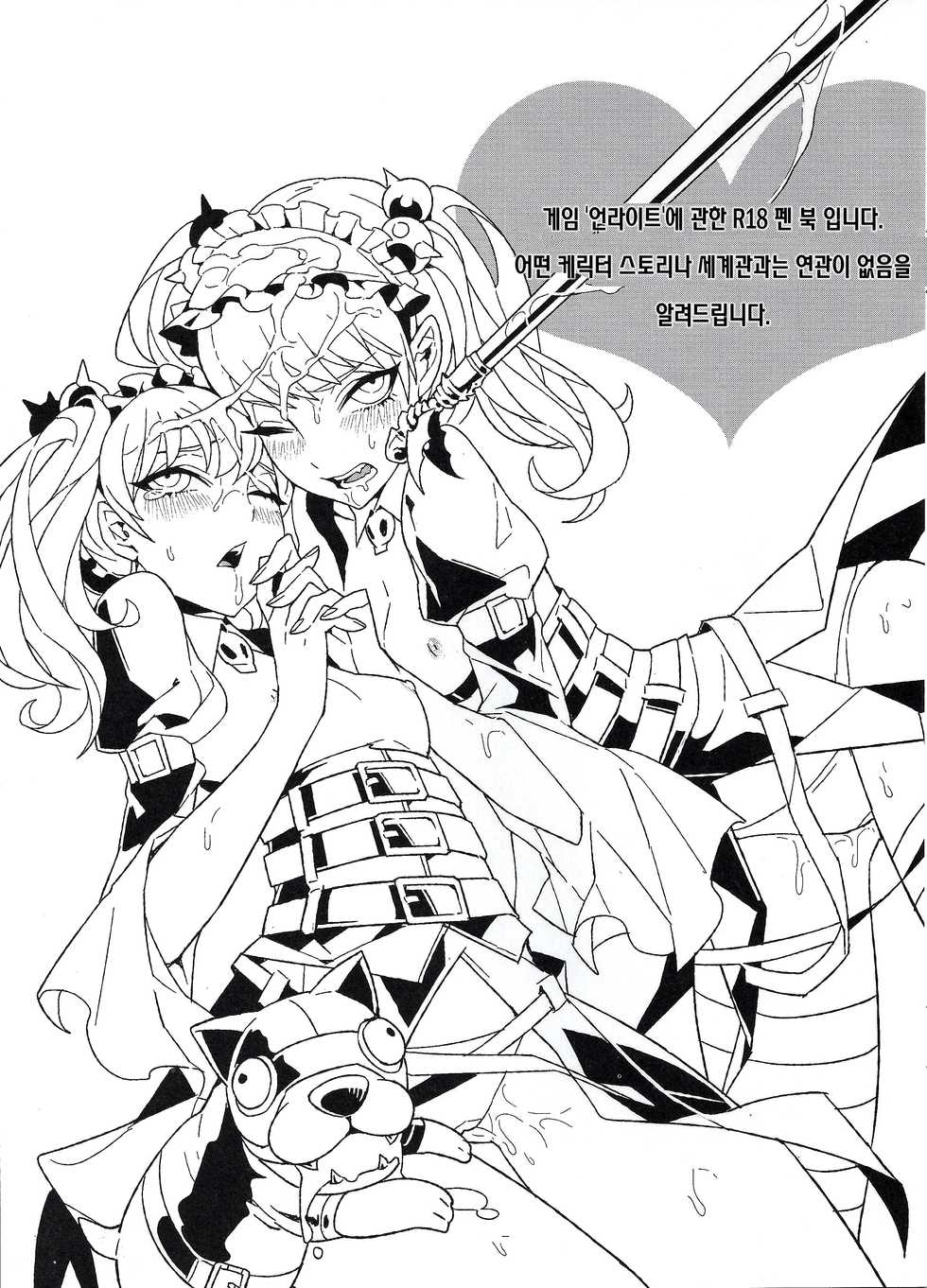 [Turtle.Fish.Paint (Hirame)] UnLove. (Unlight) [Korean] - Page 3