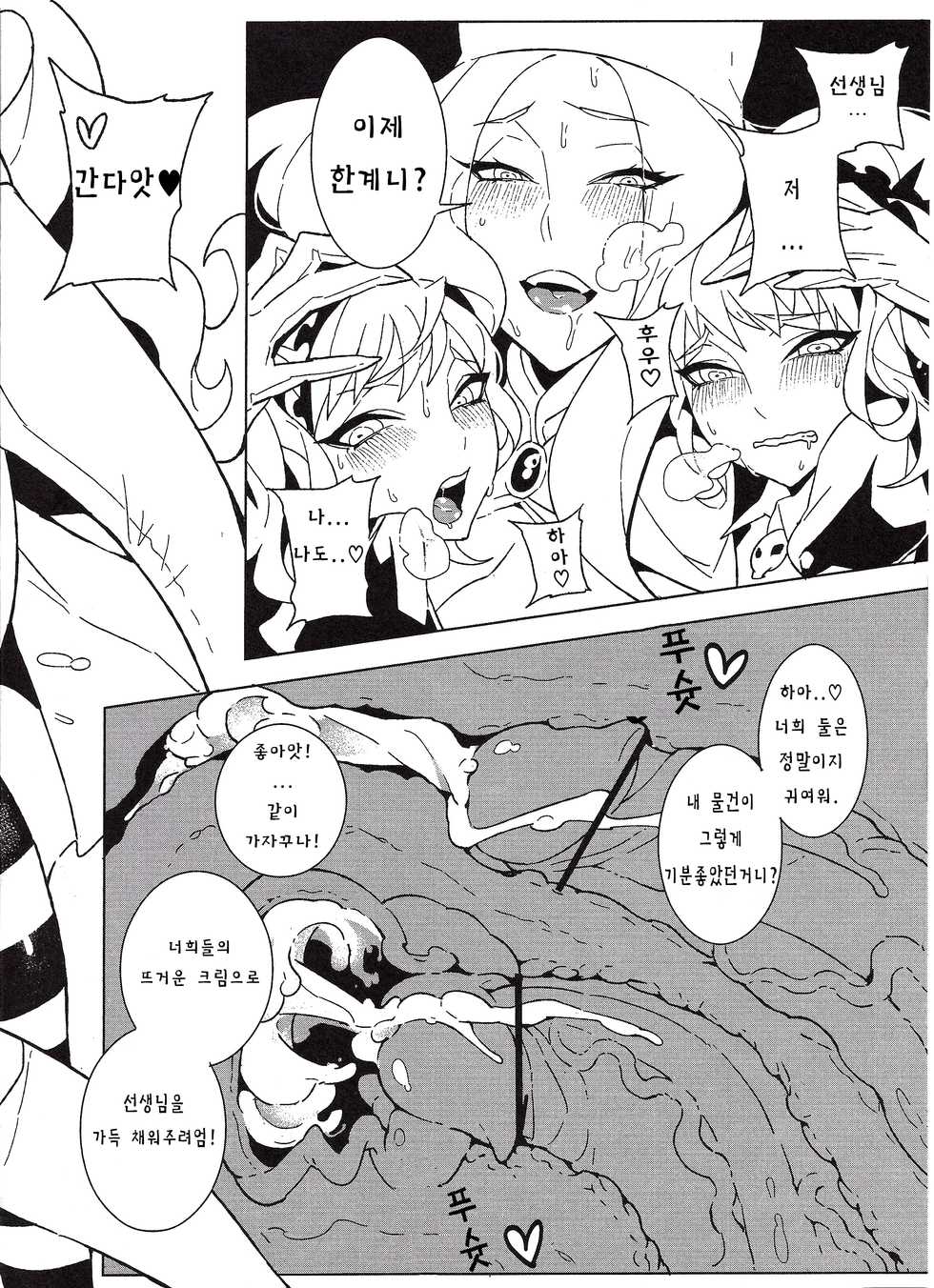 [Turtle.Fish.Paint (Hirame)] UnLove. (Unlight) [Korean] - Page 19