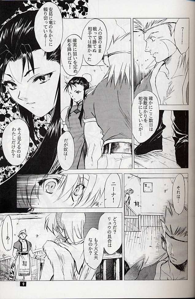 (C58) [Toko-ya (Kitoen)] Ware wa Kurashi, Saredo Uruwashi (Breath of Fire IV) - Page 8