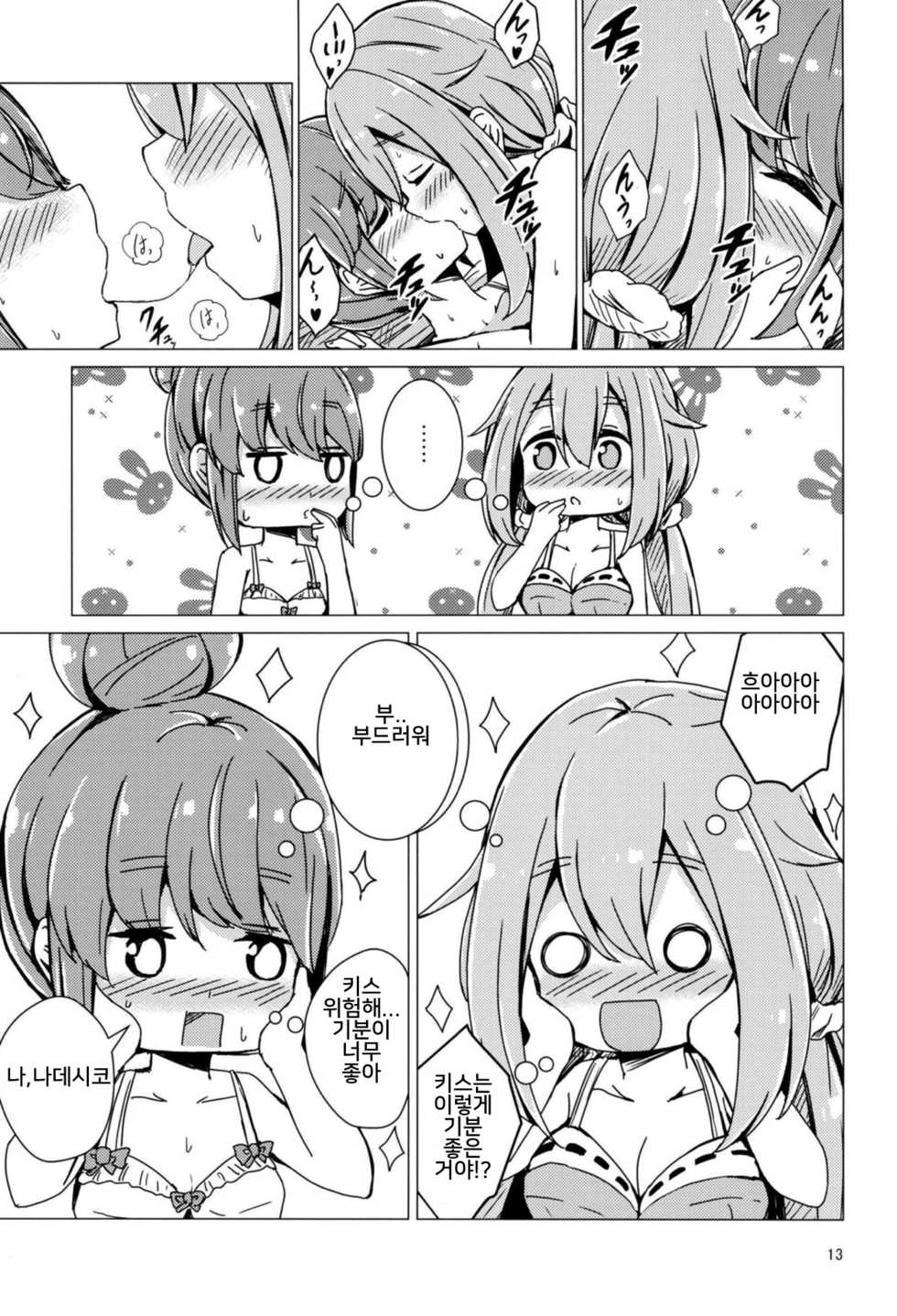 (C94) [Aiirosakura (Aikawa Ryou)] Sex Shinai to Derenai Tent ni Tojikomerareta NadeRin | 섹스하지 않으면 나갈 수 없는 텐트에 갇혀버린 나데린 (Yuru Camp) [Korean] [냐룩이] - Page 12
