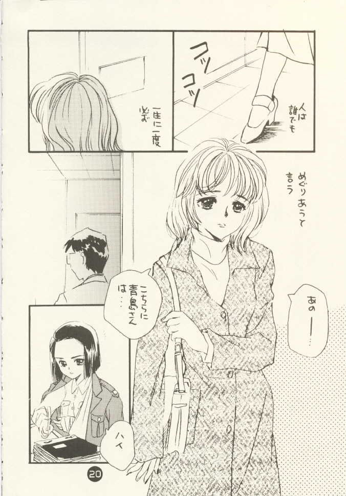 [Miyako Harumi] Odoru Fukei-san - Page 19