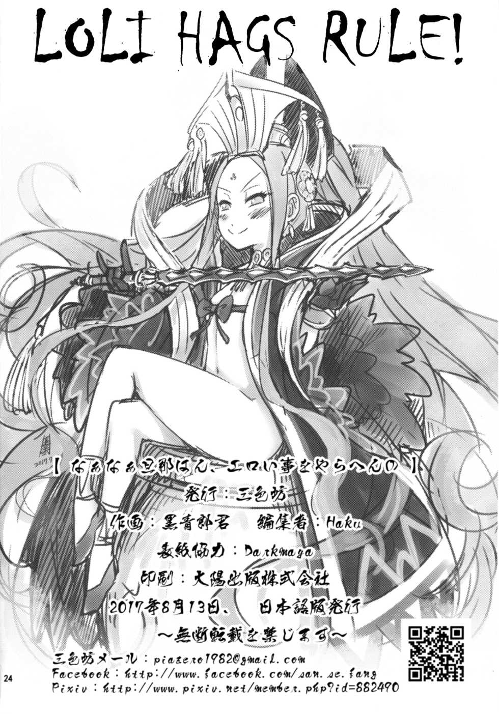 [San Se Fang (NekoWeapons)] Naa Naa Danna-han Eroi Koto o Yarahenno (Fate/Grand Order) [English] [Samachan] [Digital] - Page 26