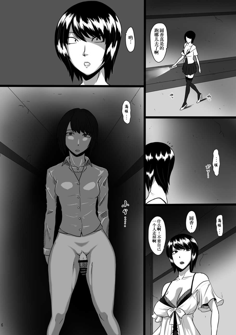 [Oneekyou (ML)] Zeroin Hachi -Injoku no Koku- (Fatal Frame) [Chinese] [新桥月白日语社] [Digital] - Page 6