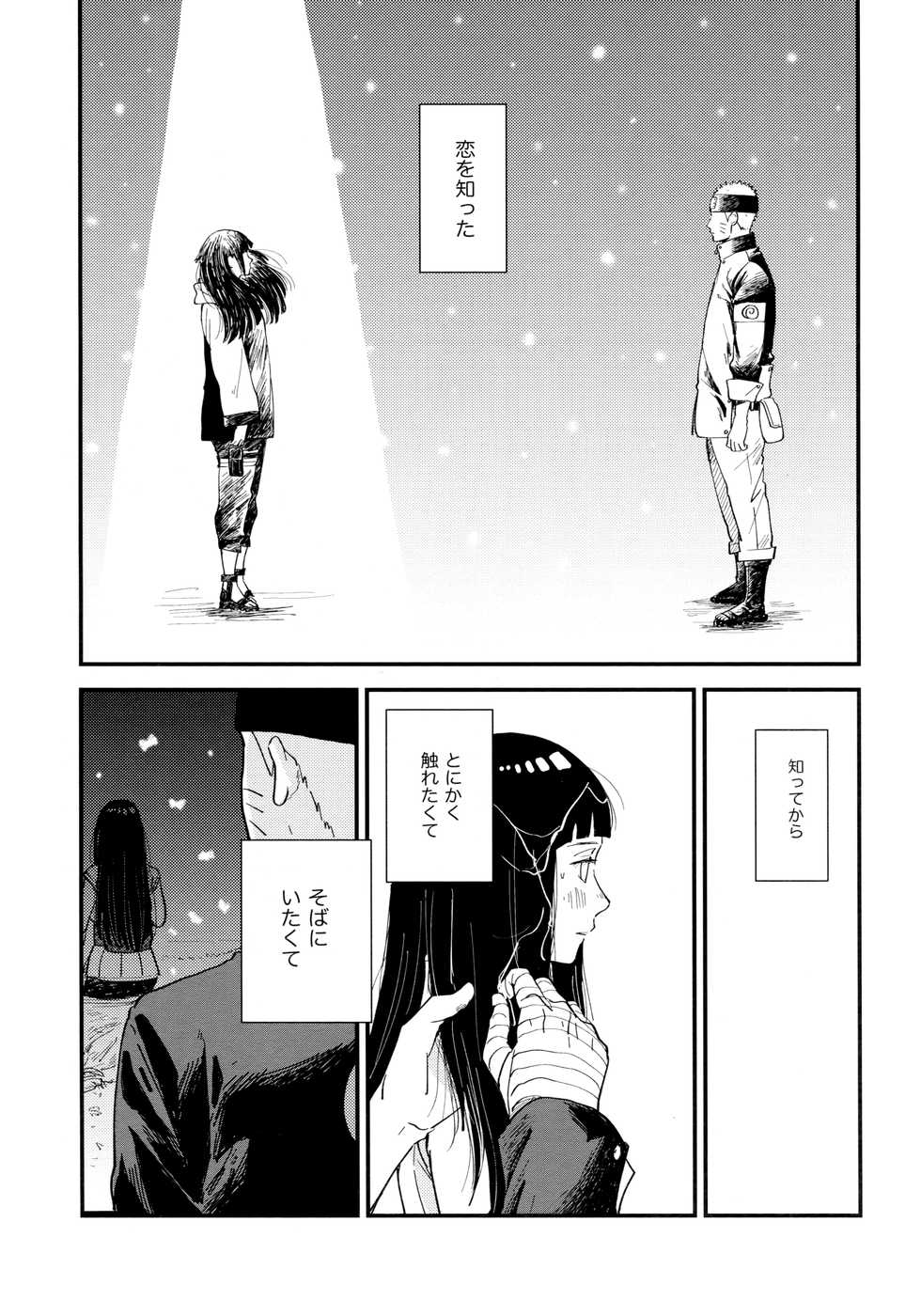(Zennin Shuuketsu 9) [blink (Shimoyake)] Love Sick (Naruto) - Page 5