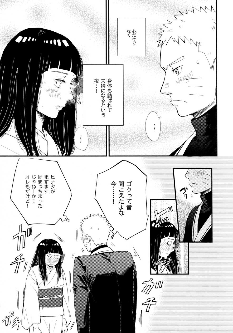 (Zennin Shuuketsu 9) [blink (Shimoyake)] Love Sick (Naruto) - Page 9