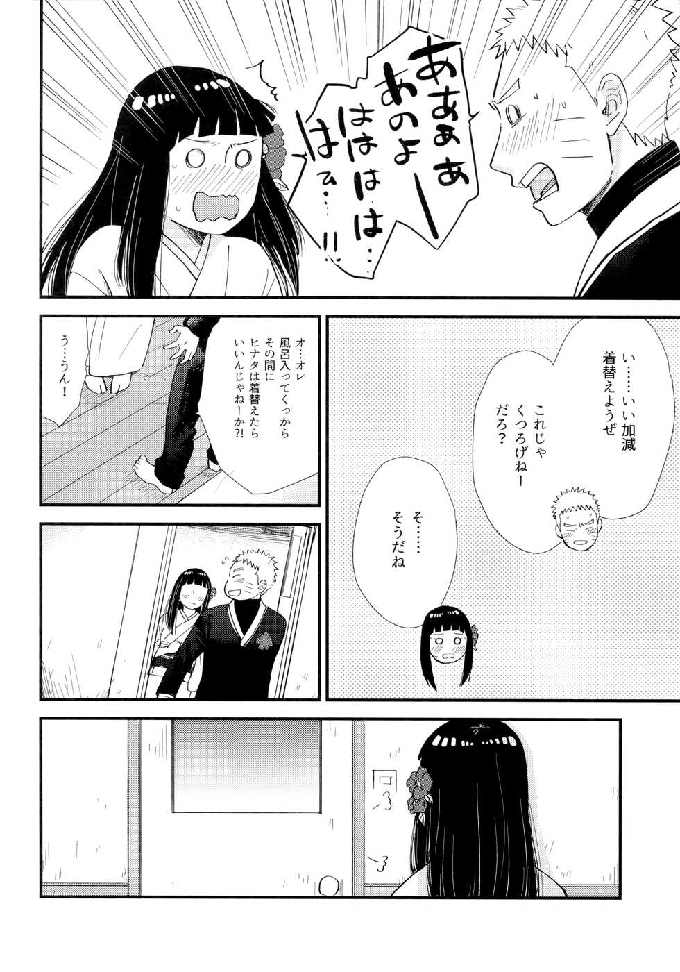 (Zennin Shuuketsu 9) [blink (Shimoyake)] Love Sick (Naruto) - Page 12