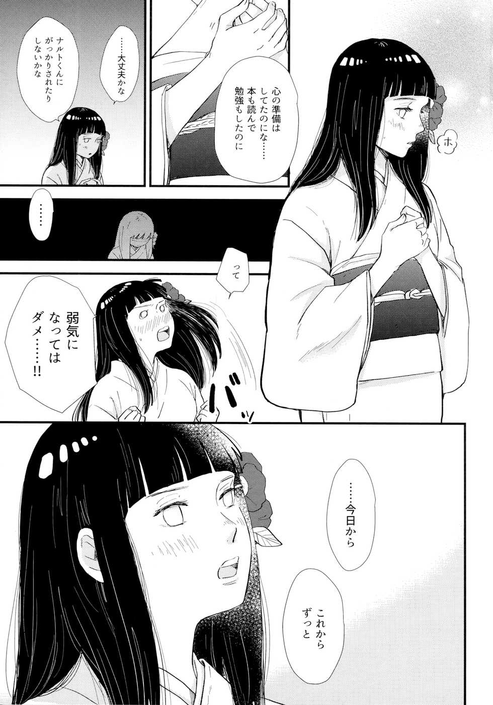 (Zennin Shuuketsu 9) [blink (Shimoyake)] Love Sick (Naruto) - Page 13